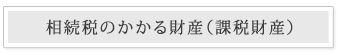 誰が、いつ、どこに申告するのか